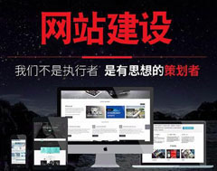 东莞网络公司浅谈网站建设需要注意的事项-东莞飞天网站网络公司