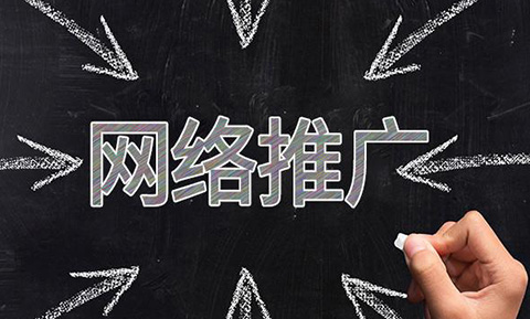 东莞网络推广