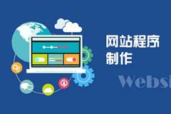 做网站